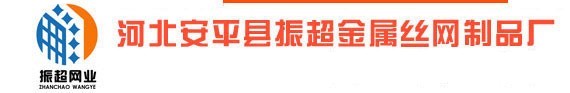 不锈钢丝网-不锈钢滤网-不锈钢篮筐-安平县振超不锈钢网制品厂